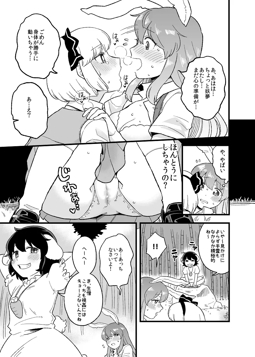 兎のアレ完全版 - page6