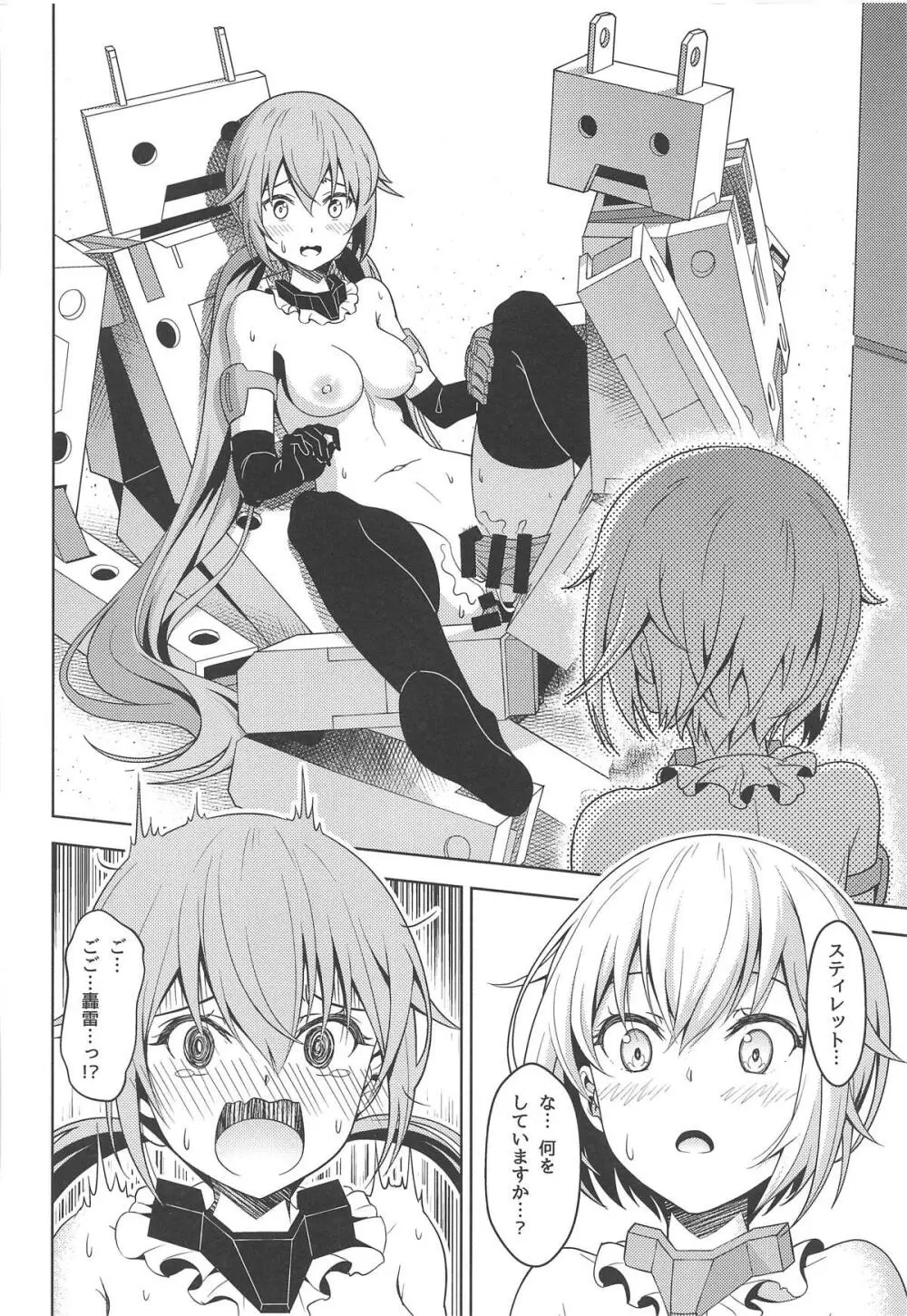 スティ子、充電される! - page21