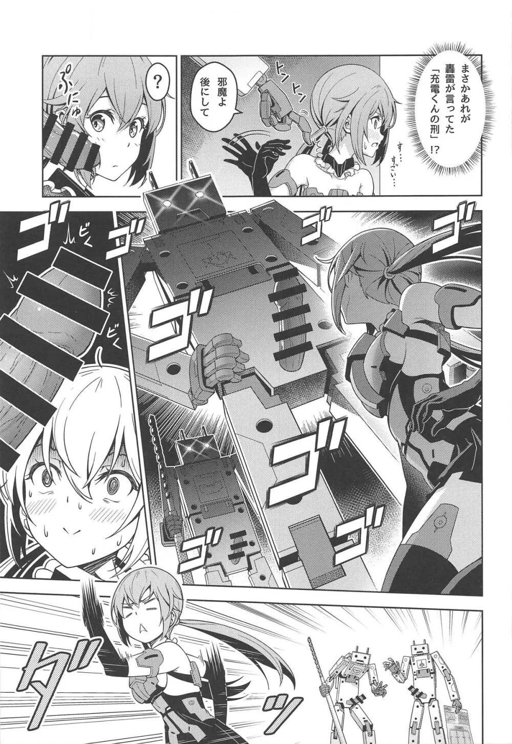 スティ子、充電される! - page4