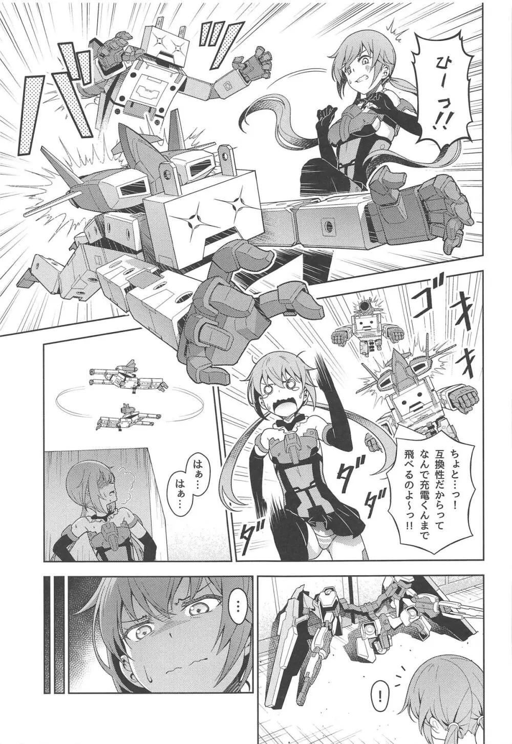 スティ子、充電される! - page6