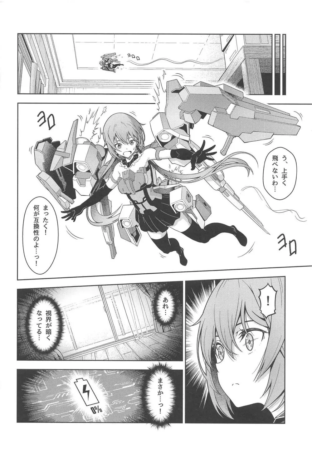 スティ子、充電される! - page7