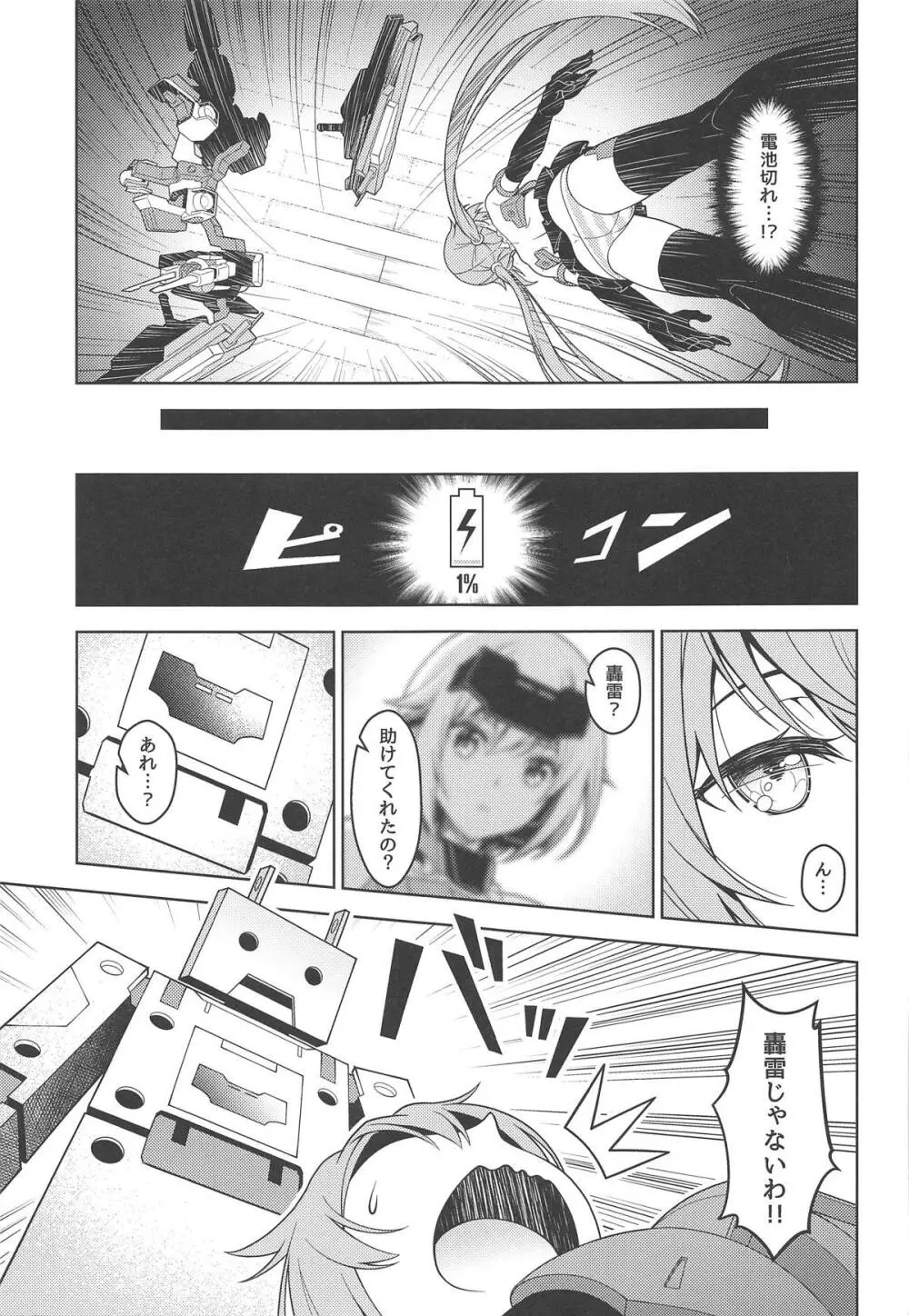 スティ子、充電される! - page8