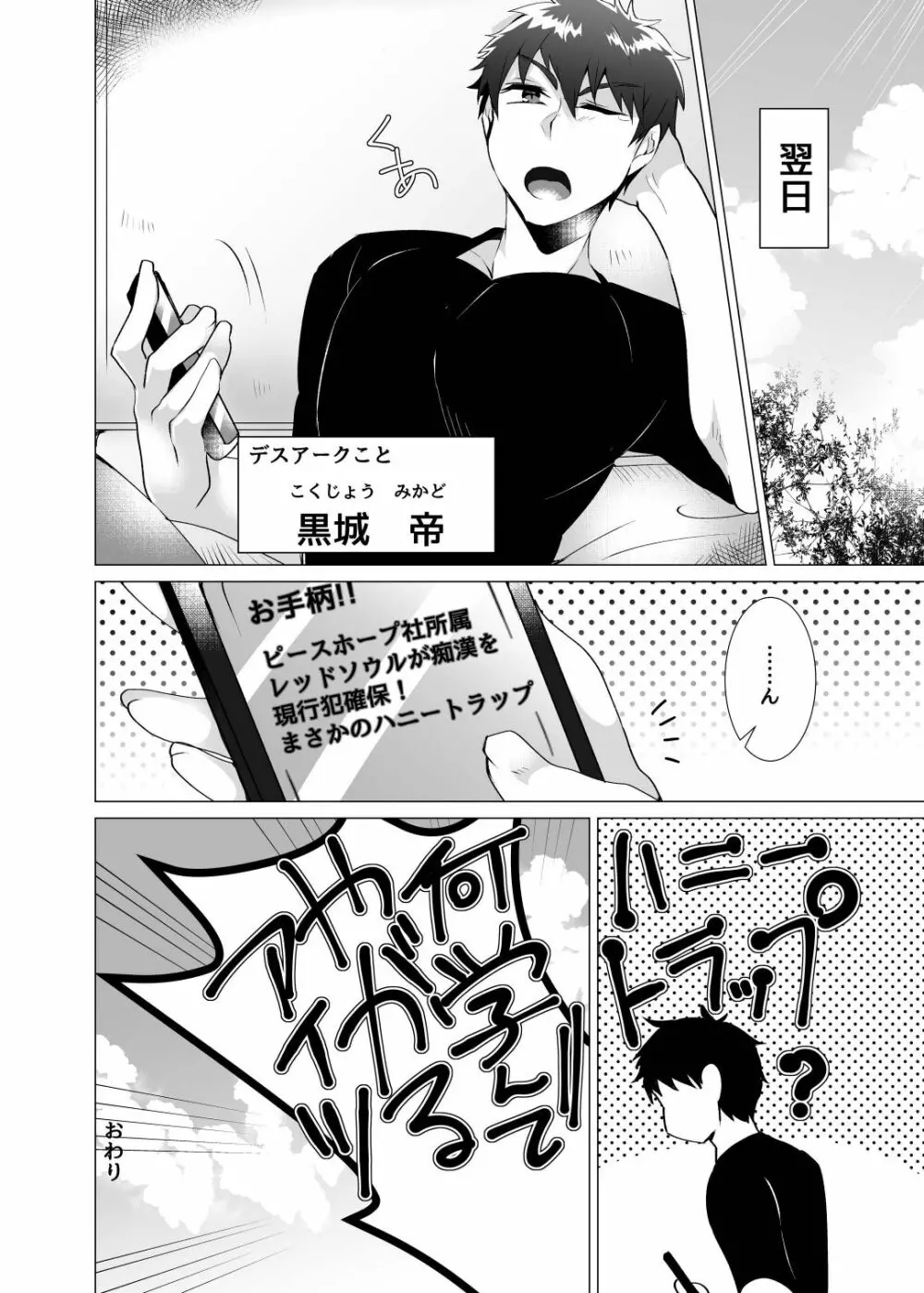 ヒーロー、悪にはいぼく2 - page28