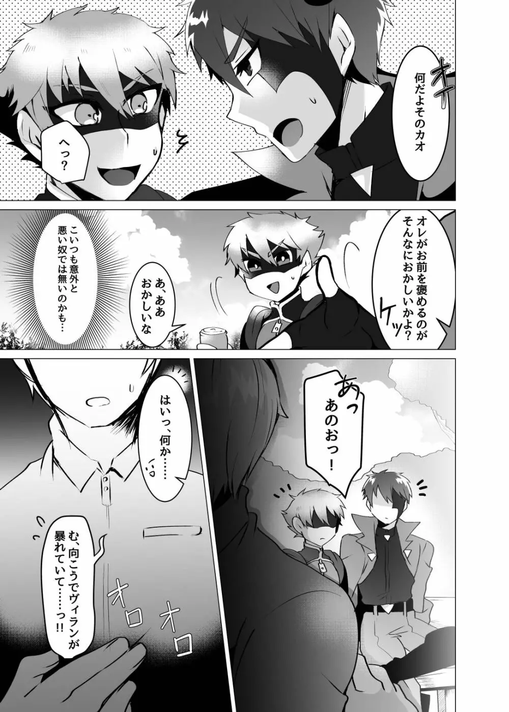 ヒーロー、悪にはいぼく2 - page9