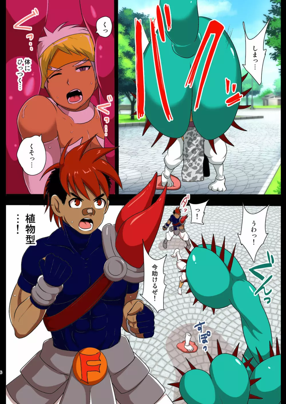 白き閃光ホワイトパンサー ～中央公園 巨大ハエトリグサとの闘い～ - page6