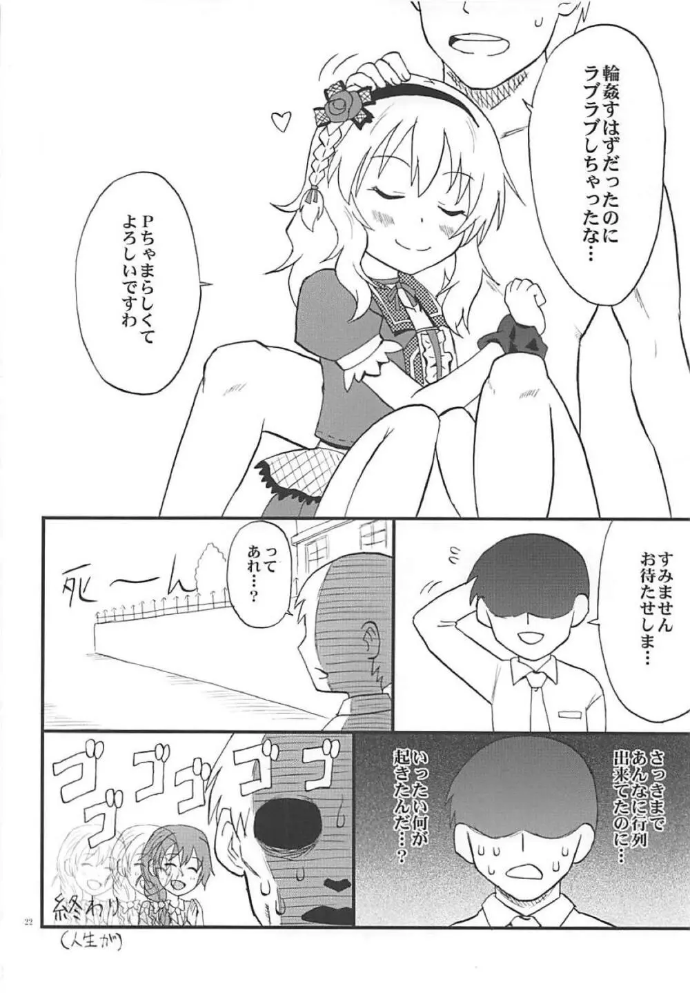 ないしょのみりあ - page21