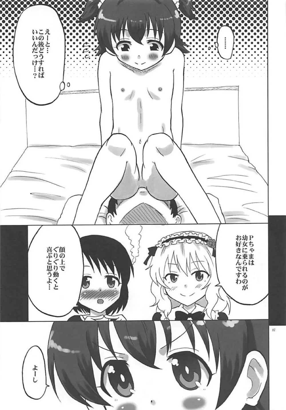 ないしょのみりあ - page6