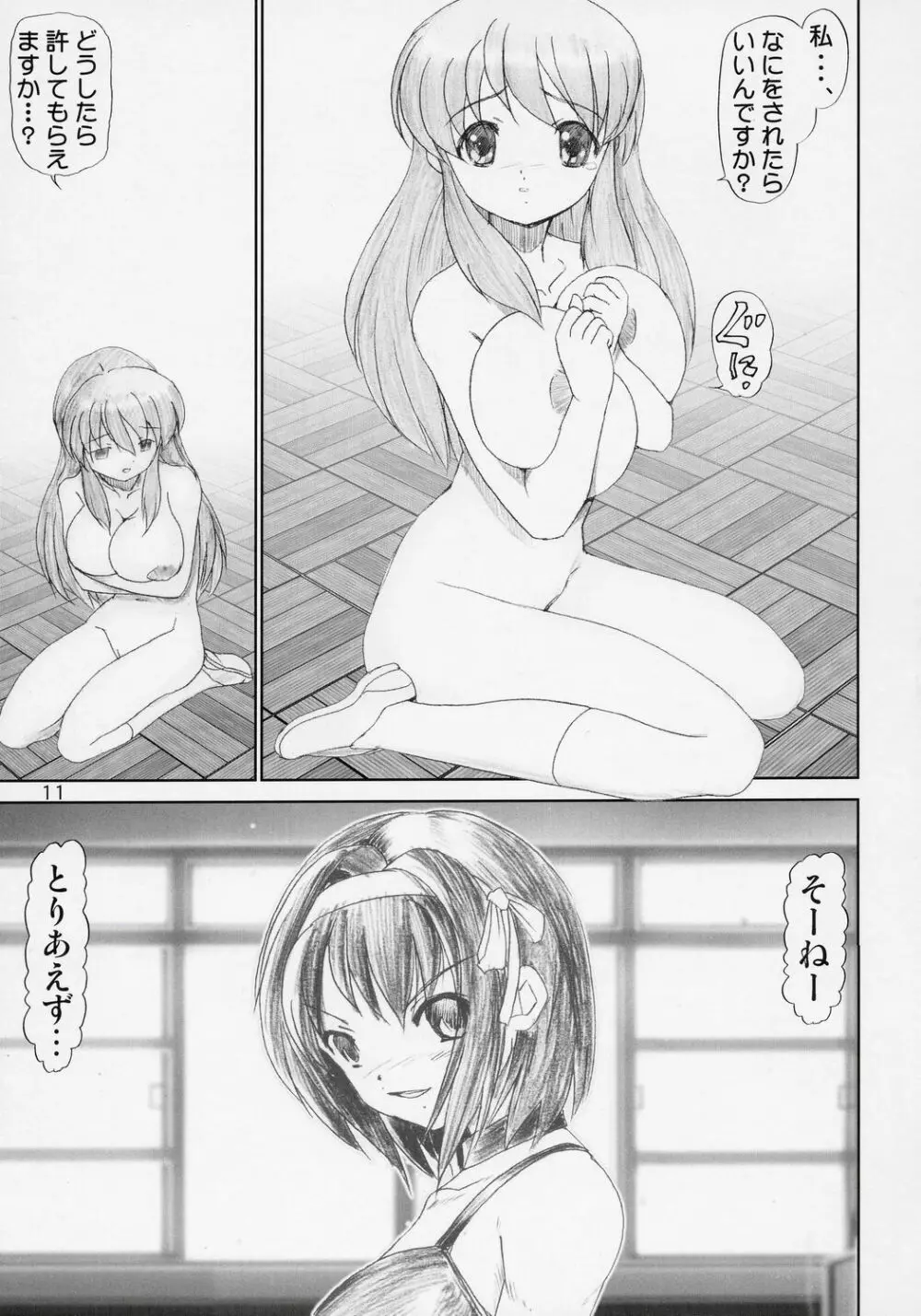 みぐルイ - page10