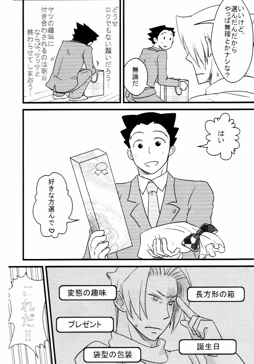 M.L検事は彼女なのか? 最終鬼畜弁護士ナルホドー.R - page9