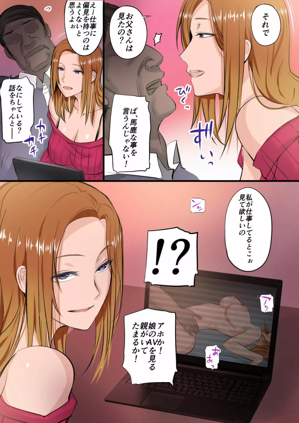 娘がAV女優になっていたから説教する - page2