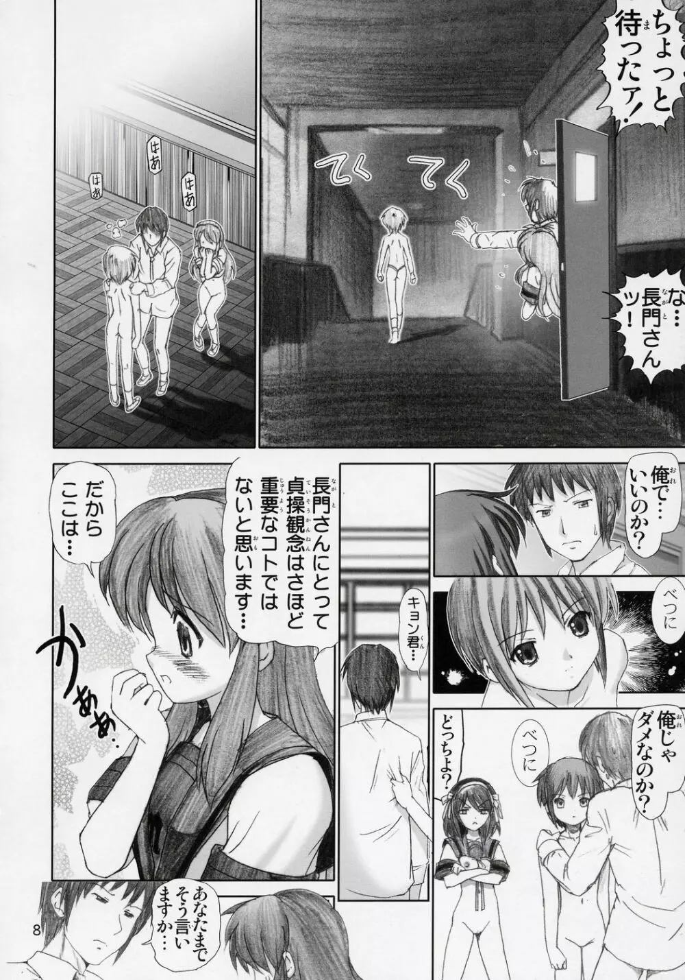 みぐルイ3 - page7