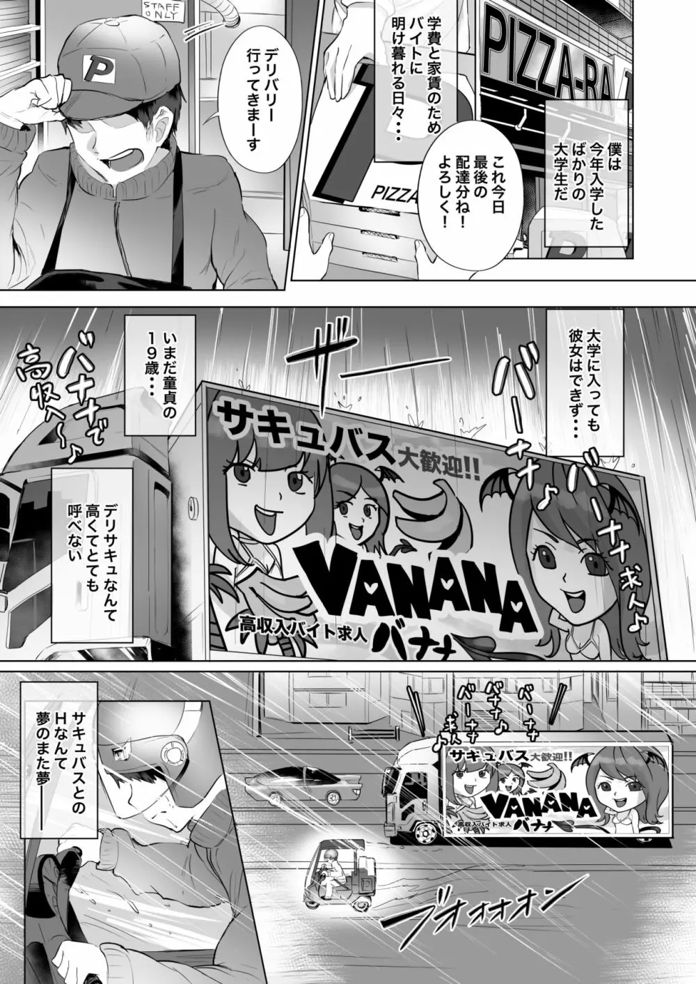 デリ☆サキュ!! vol.3.0 ～サキュバスのハーレムに逆デリバリーされて搾り尽くされたレポ～ - page5