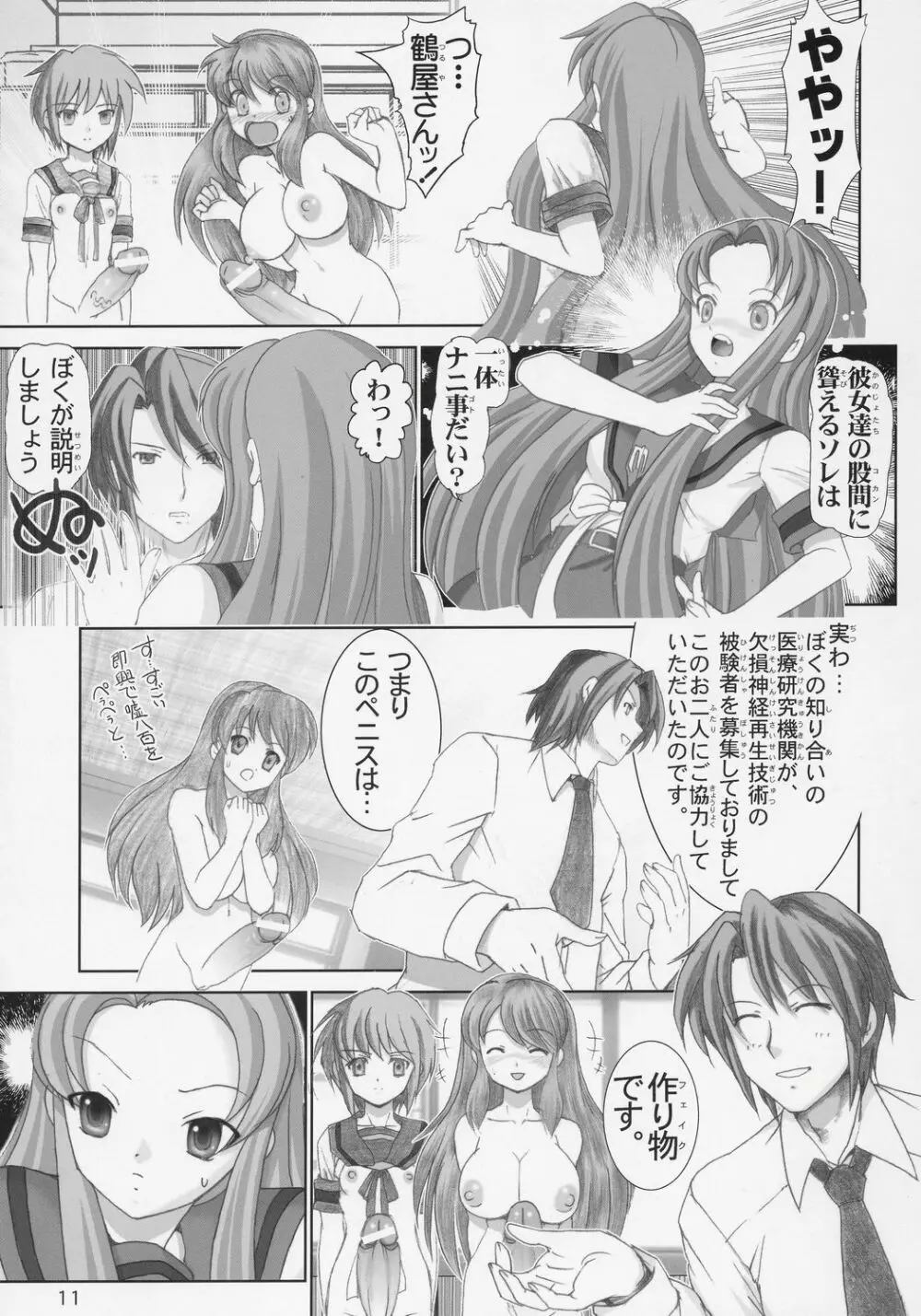 みぐルイ4 - page10