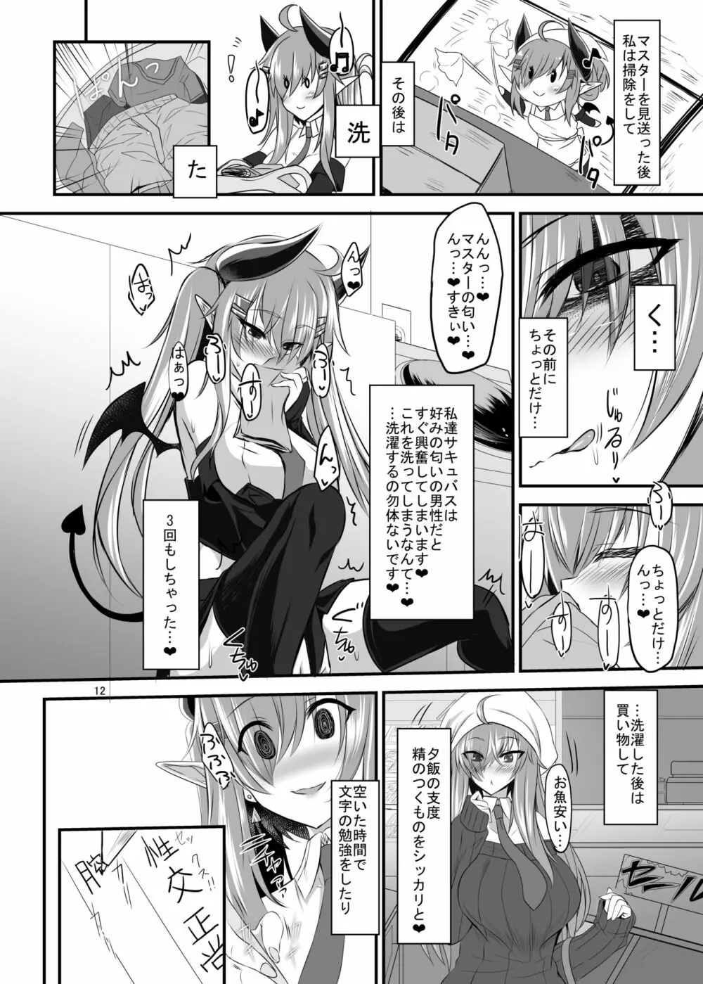 サキュバスさんと過ごす日々ーサキュバスおねえさんと甘々いちゃらぶックスー - page11