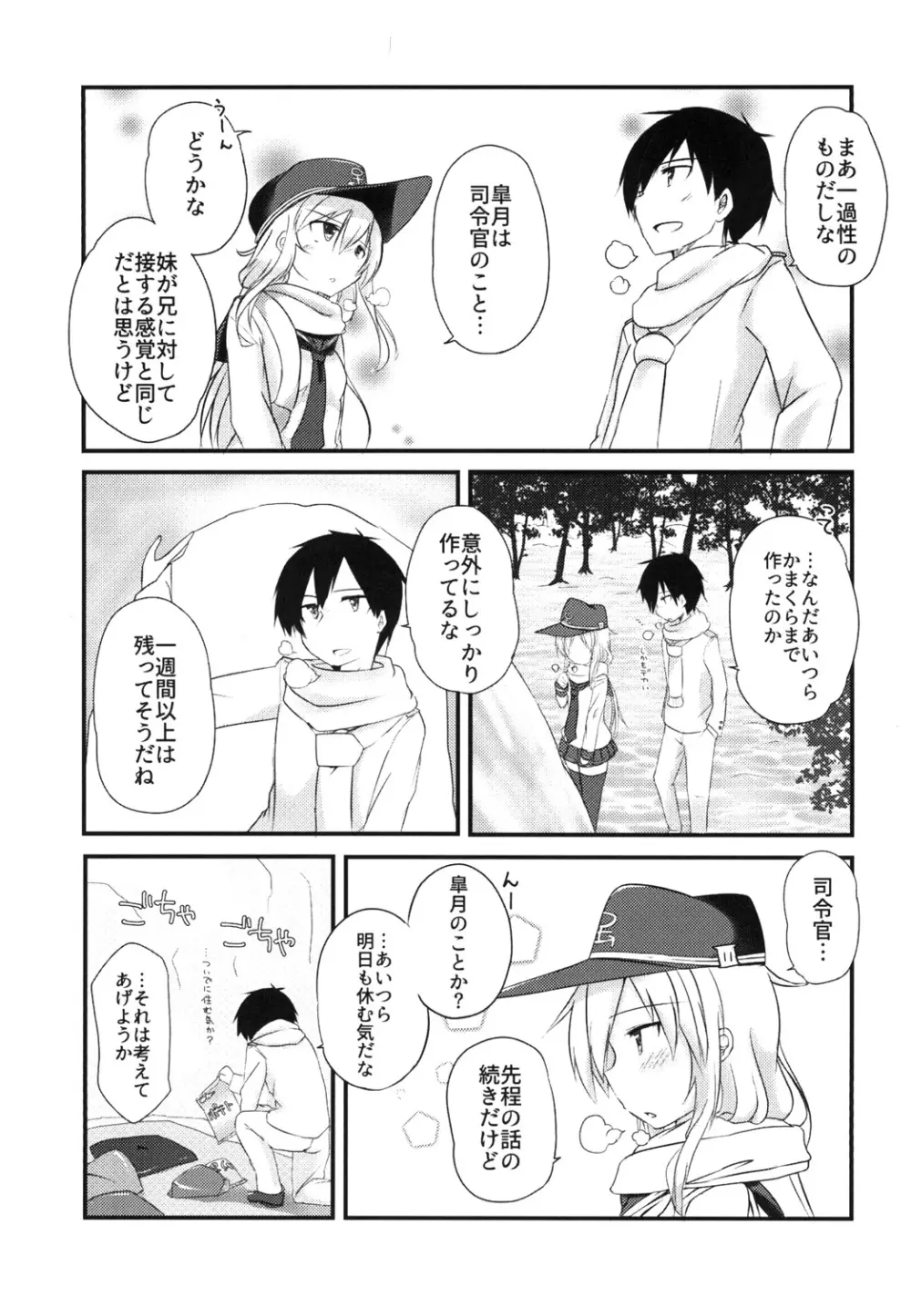 好きで好きで大好きで - page7