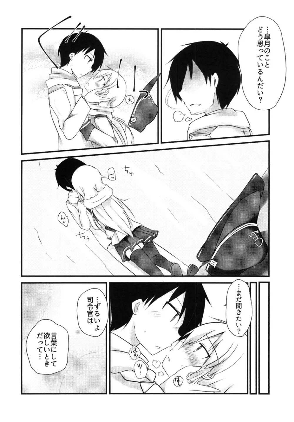 好きで好きで大好きで - page8