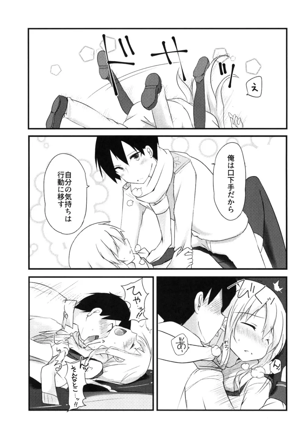 好きで好きで大好きで - page9