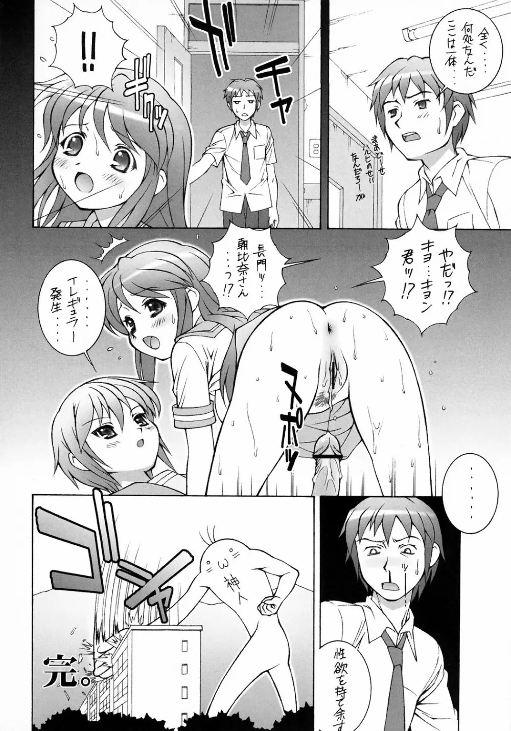 ミクルミラクル - page11