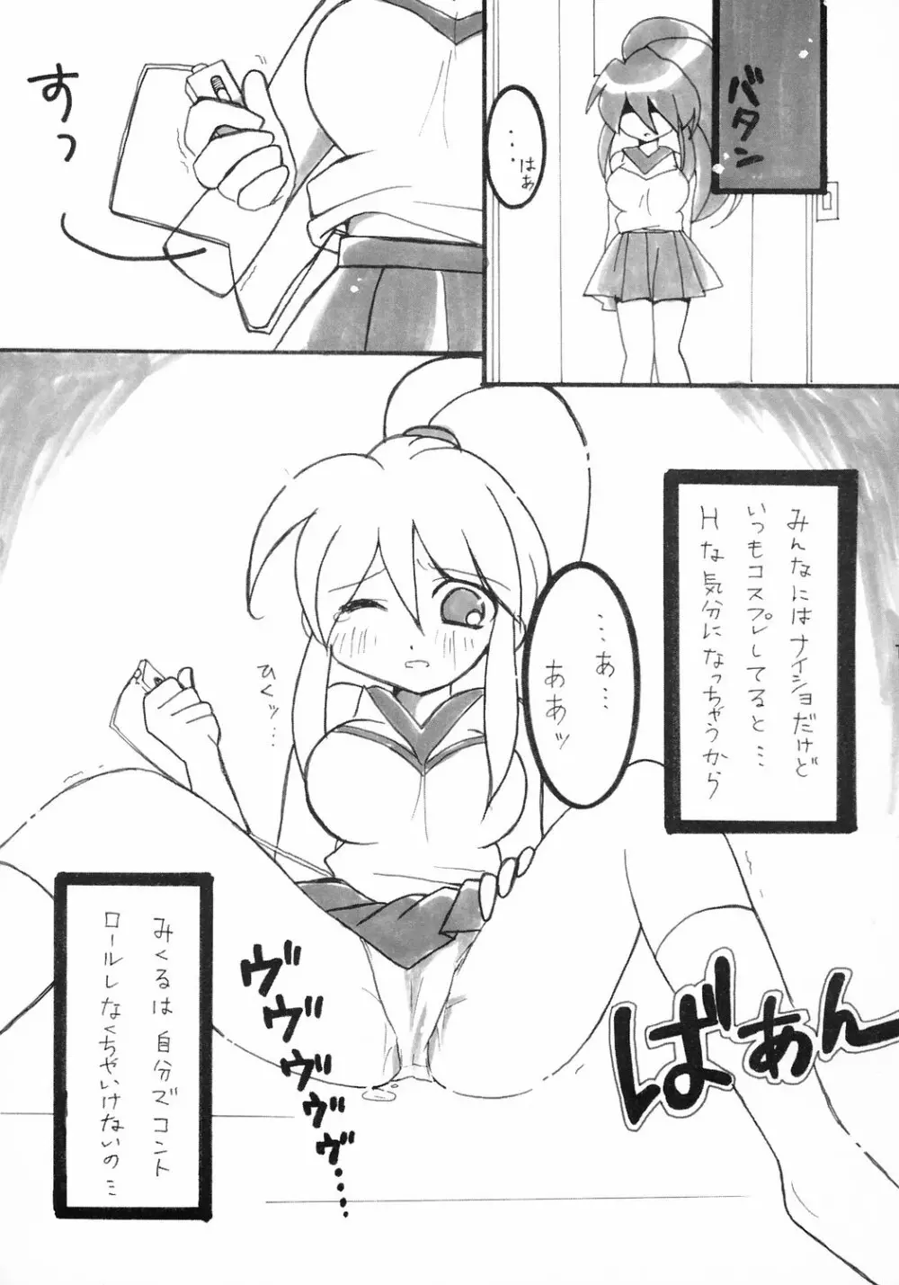 ミクルミラクル - page16