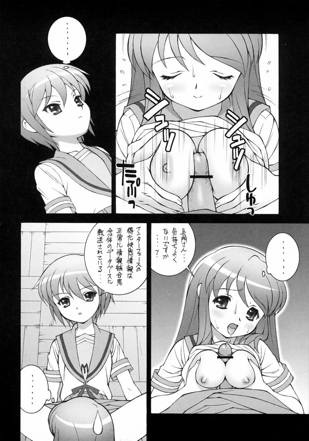 ミクルミラクル - page9