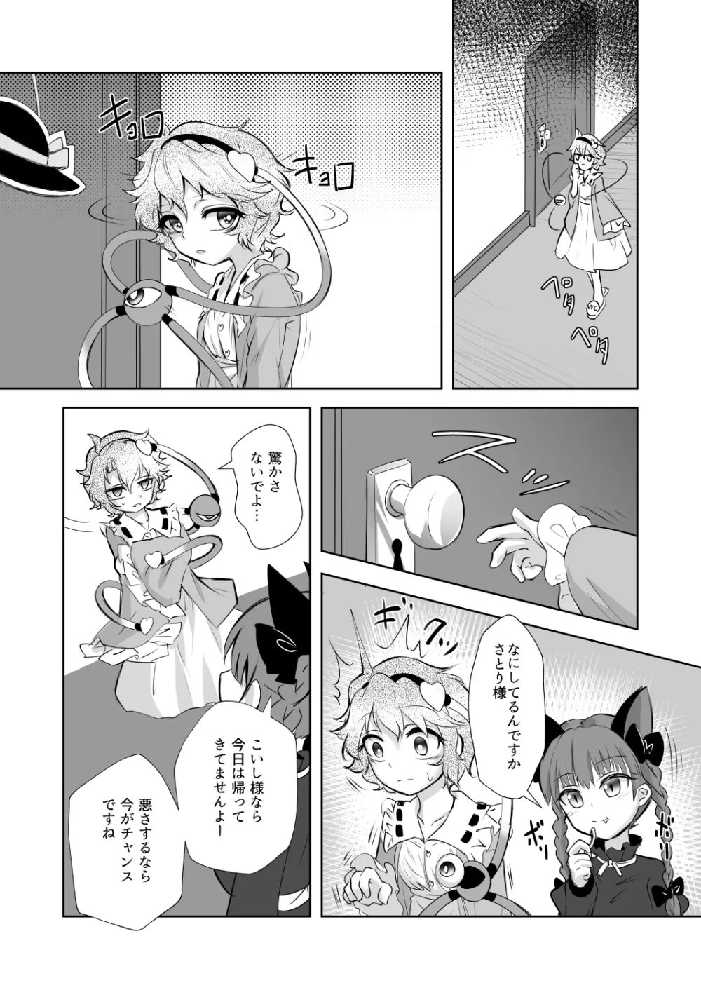 ドッペルこいしニー - page4