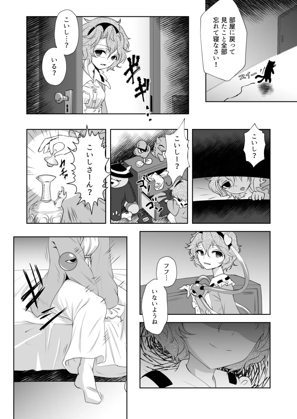 ドッペルこいしニー - page6