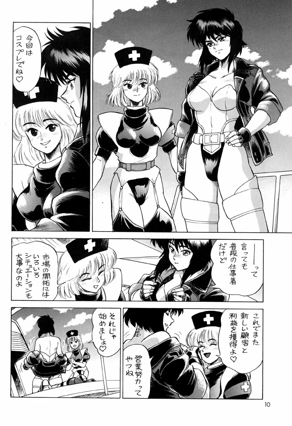 攻殻 G.I.S&S.A.C本2 - page10