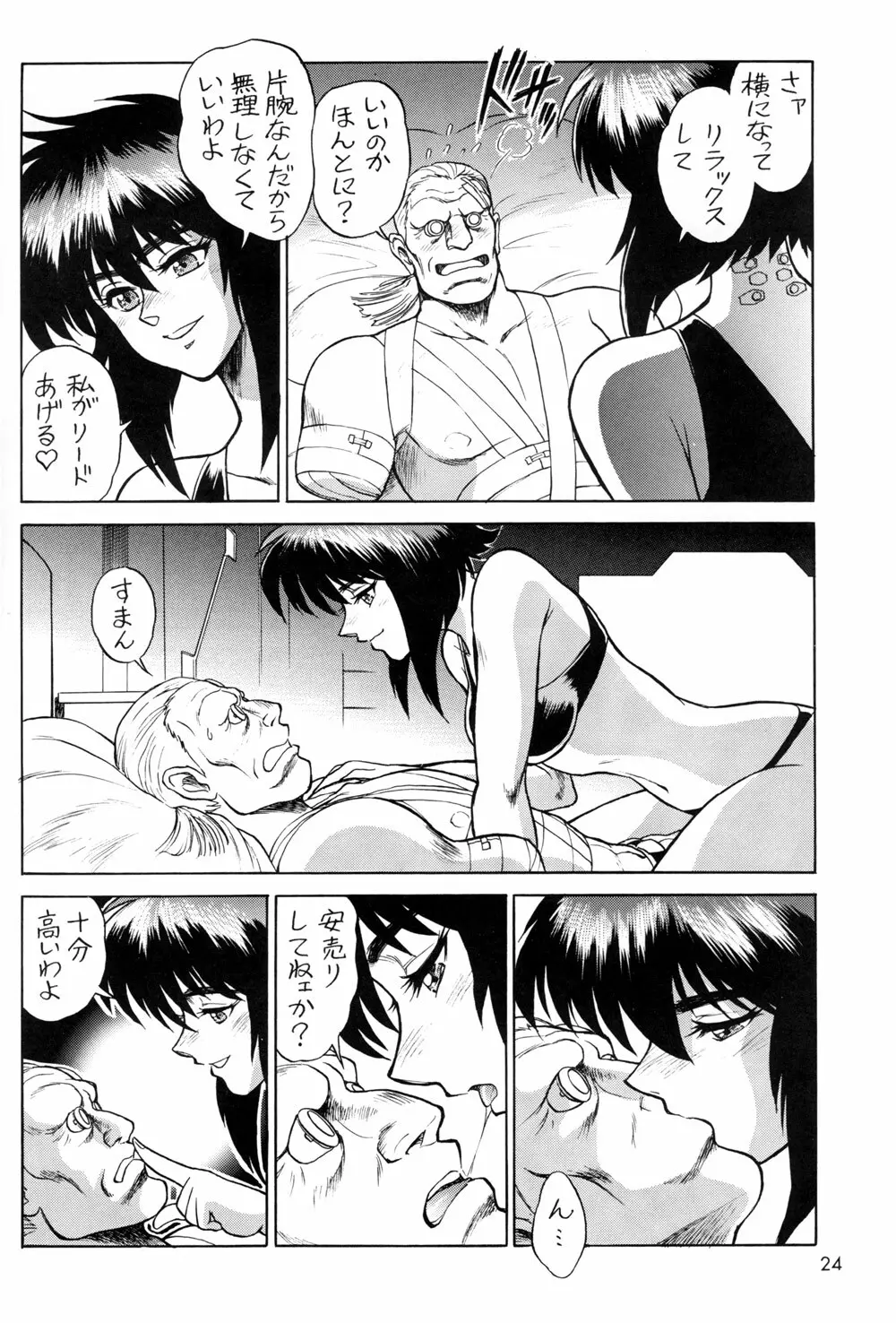 攻殻 G.I.S&S.A.C本2 - page24