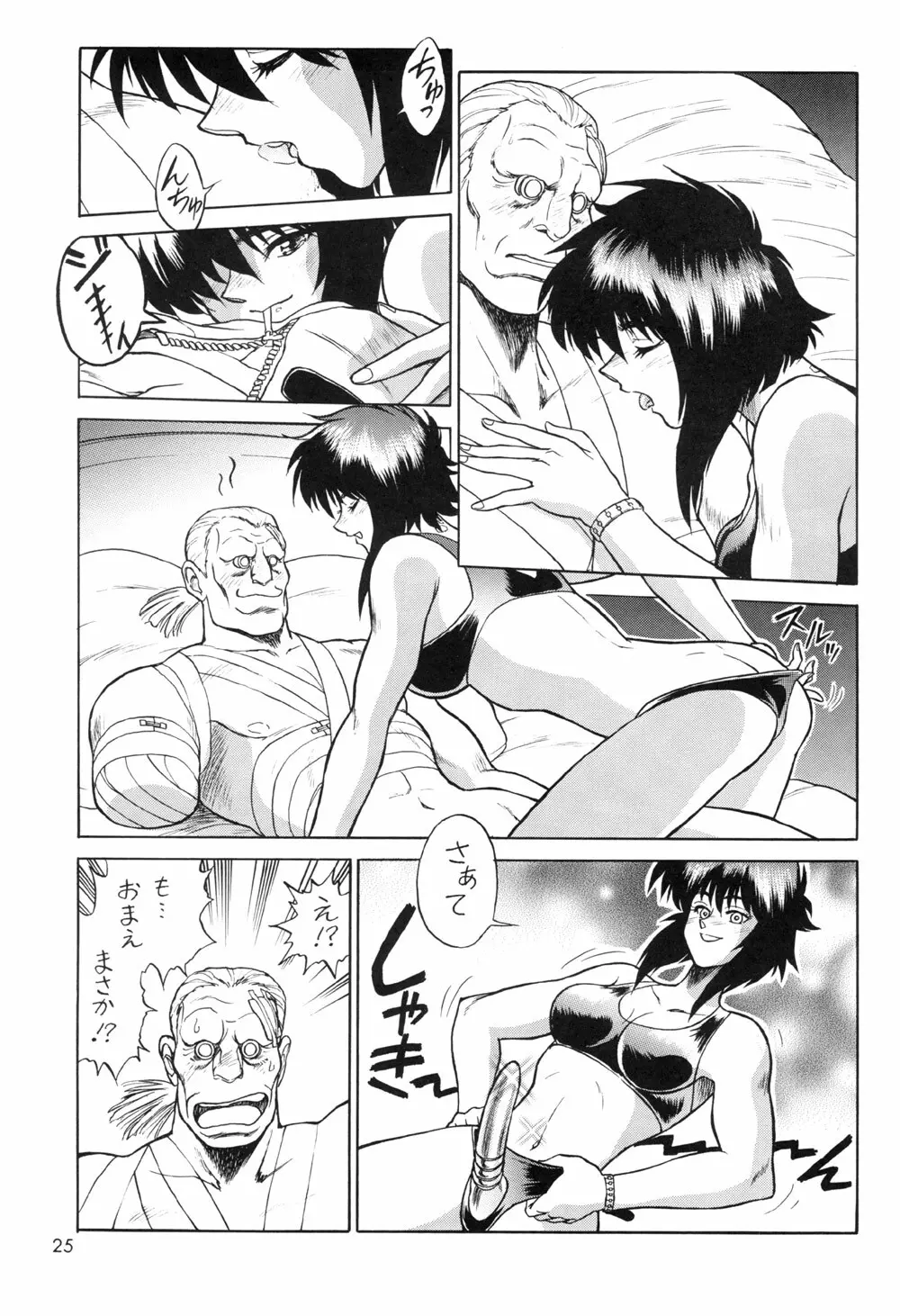 攻殻 G.I.S&S.A.C本2 - page25