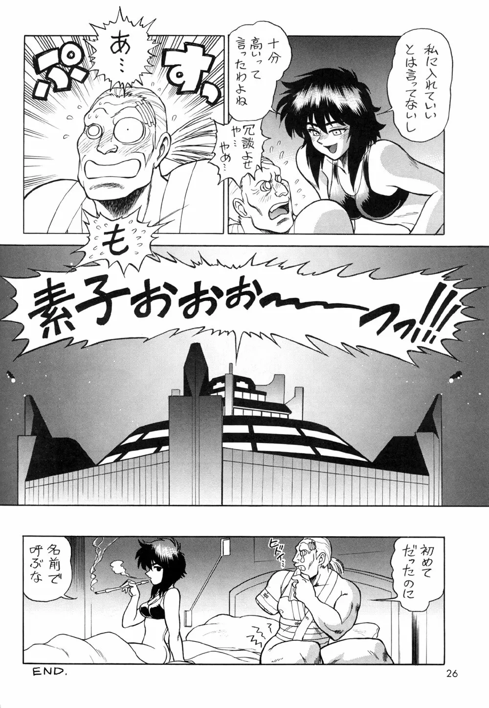 攻殻 G.I.S&S.A.C本2 - page26