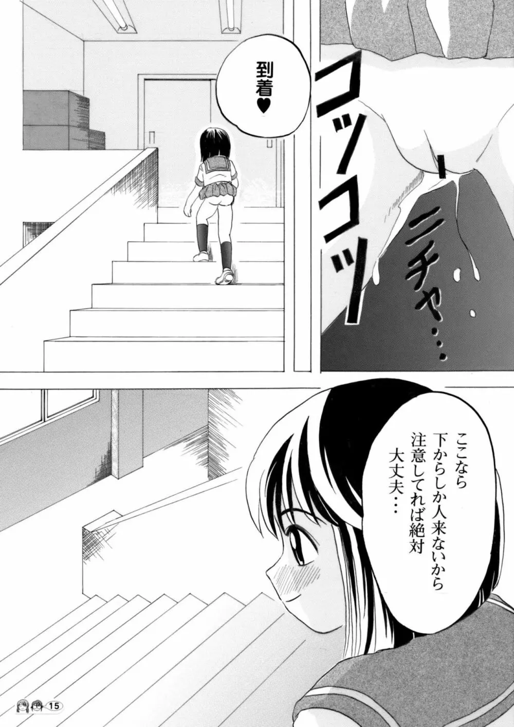 沙智菜の高校日記 1 - page14