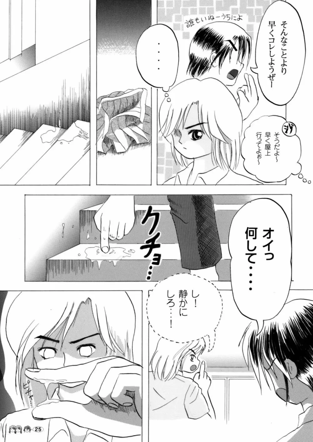 沙智菜の高校日記 1 - page24