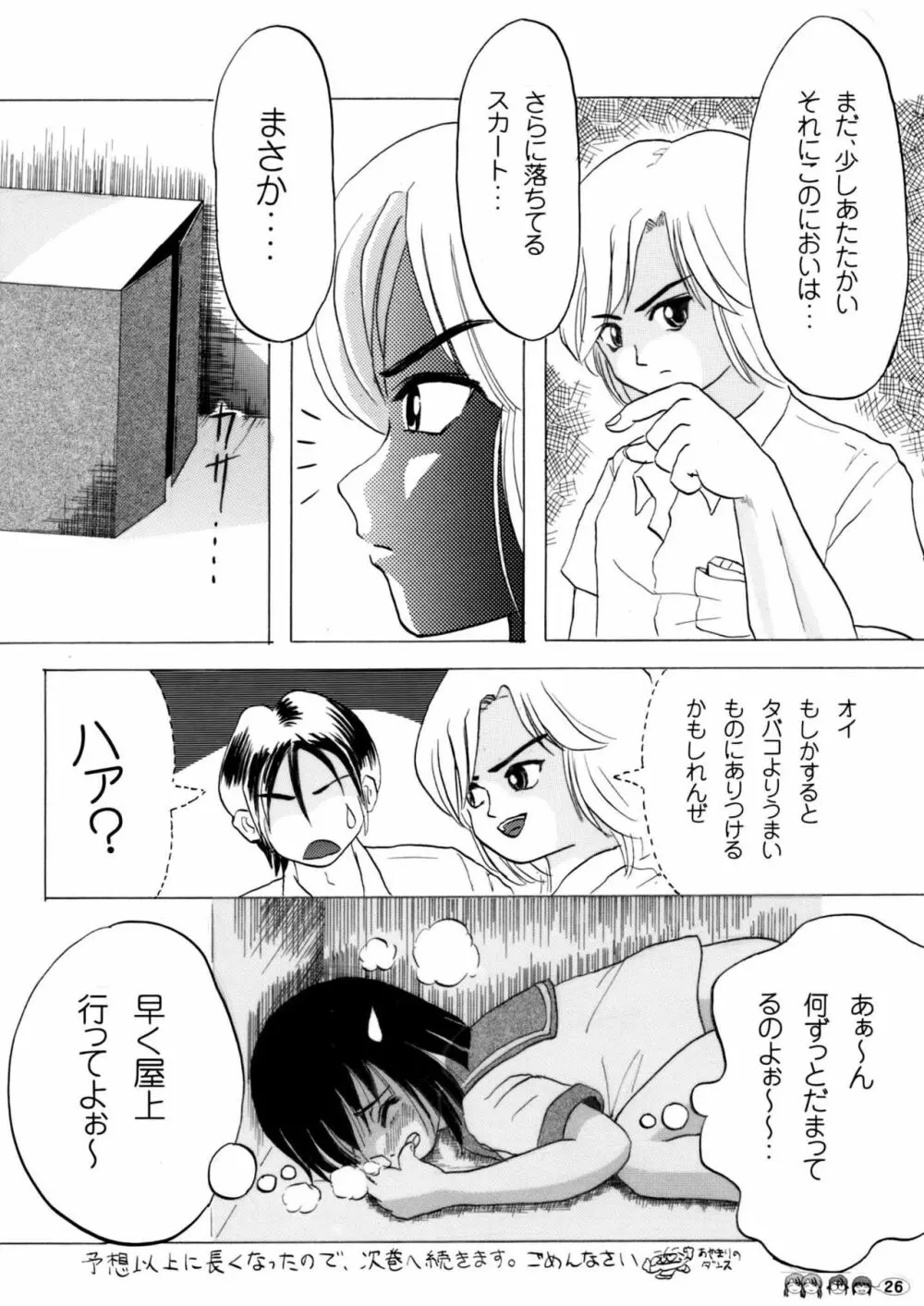 沙智菜の高校日記 1 - page25