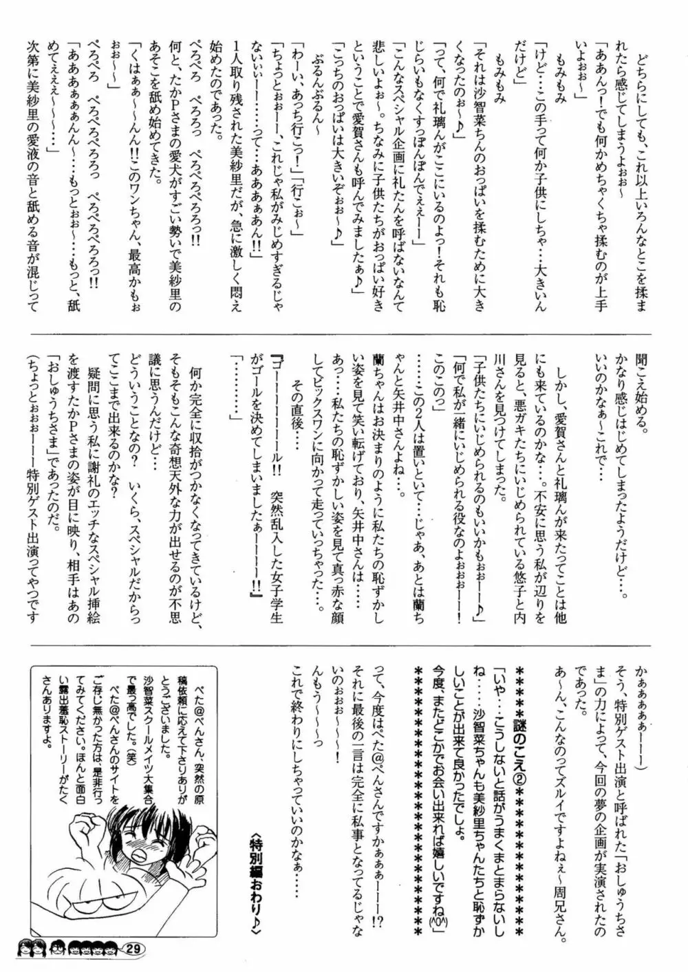 沙智菜の高校日記 1 - page28