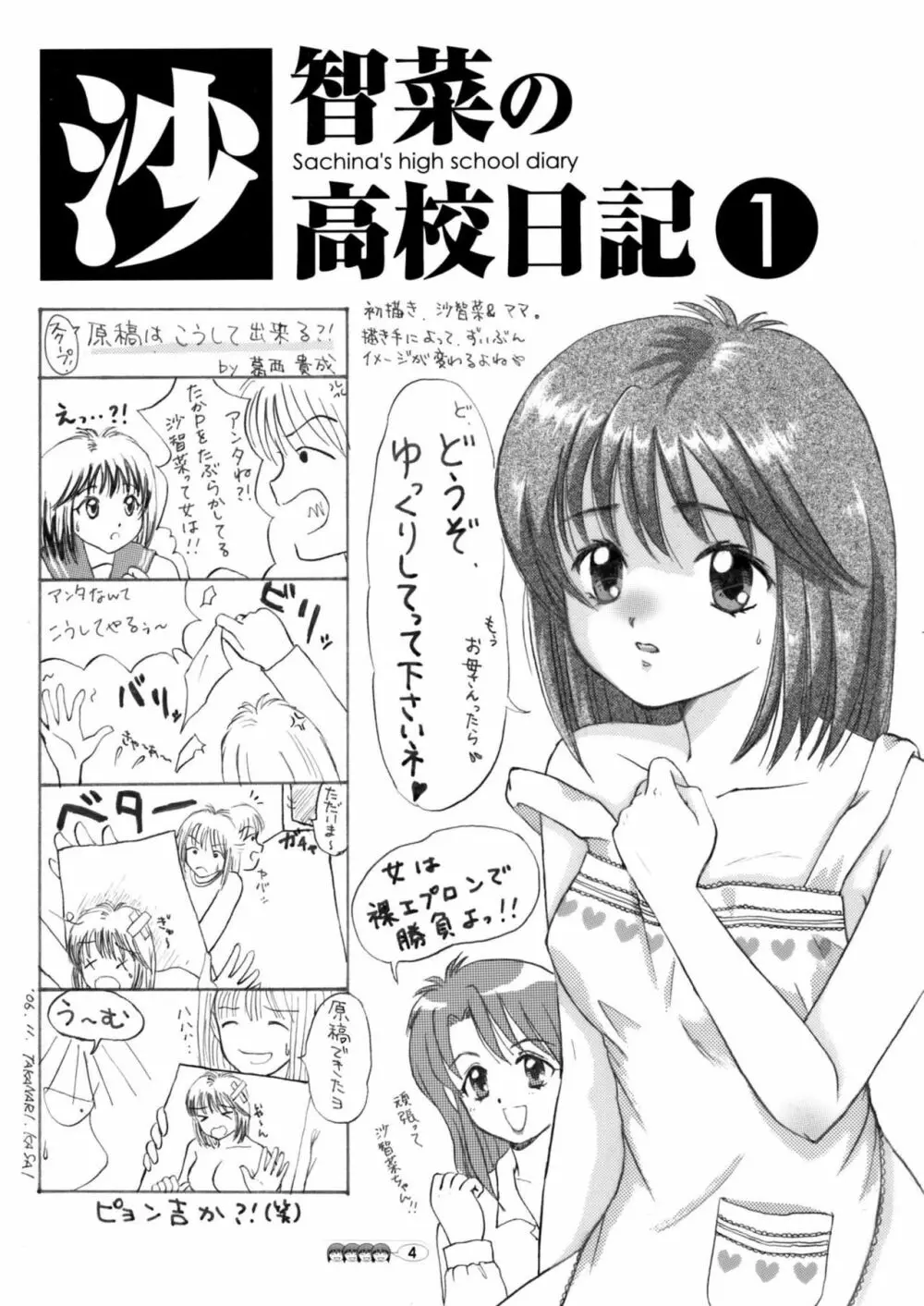 沙智菜の高校日記 1 - page3