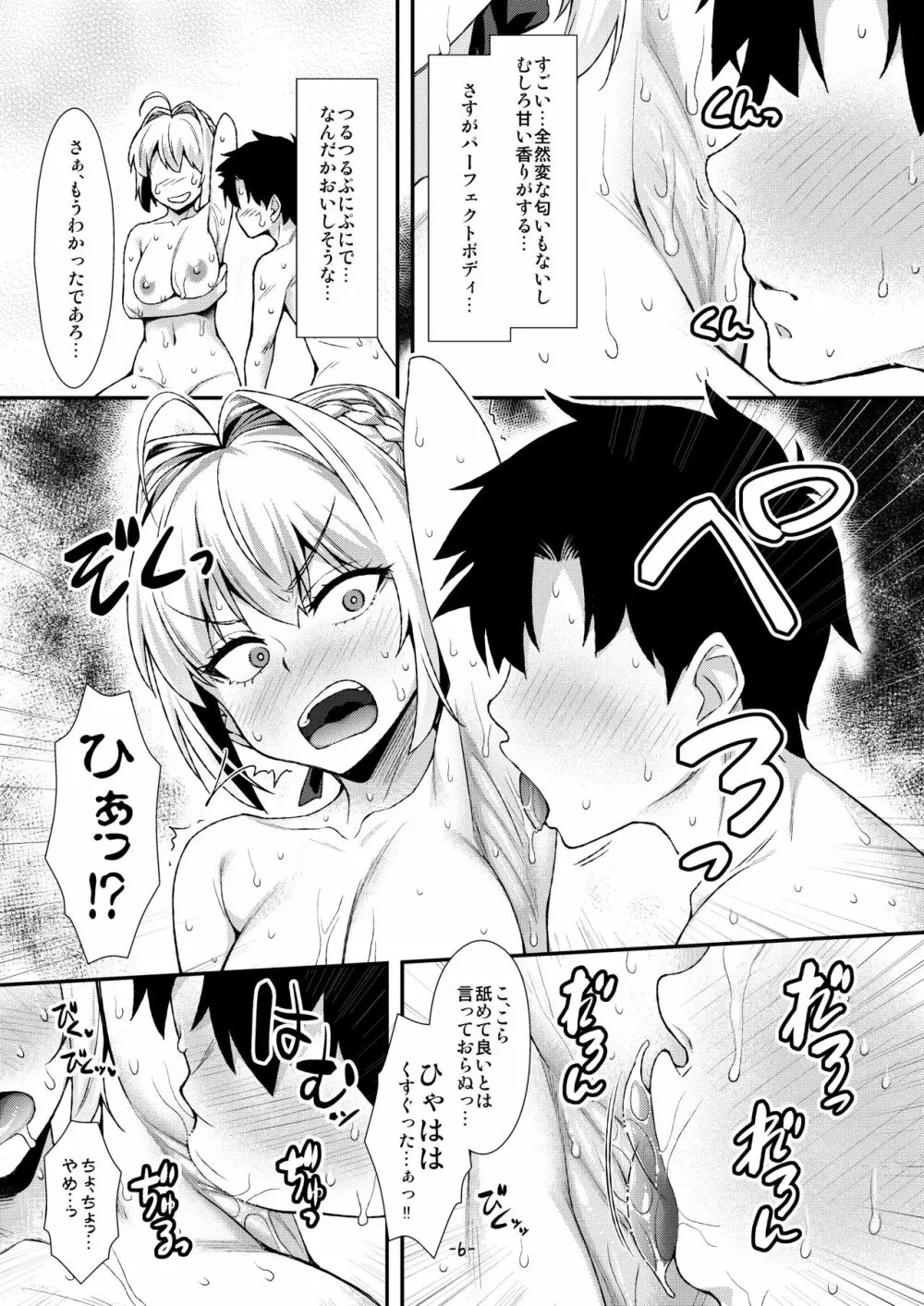 二人だけの温泉でネロとイチャパコ♥ - page5