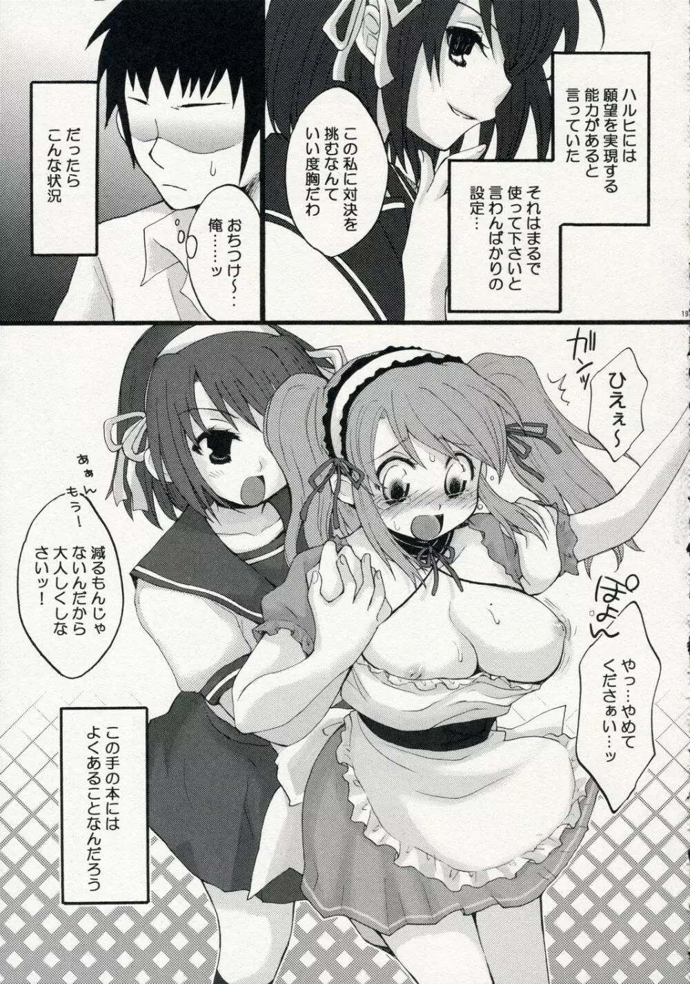 どっちのハルヒショー - page18