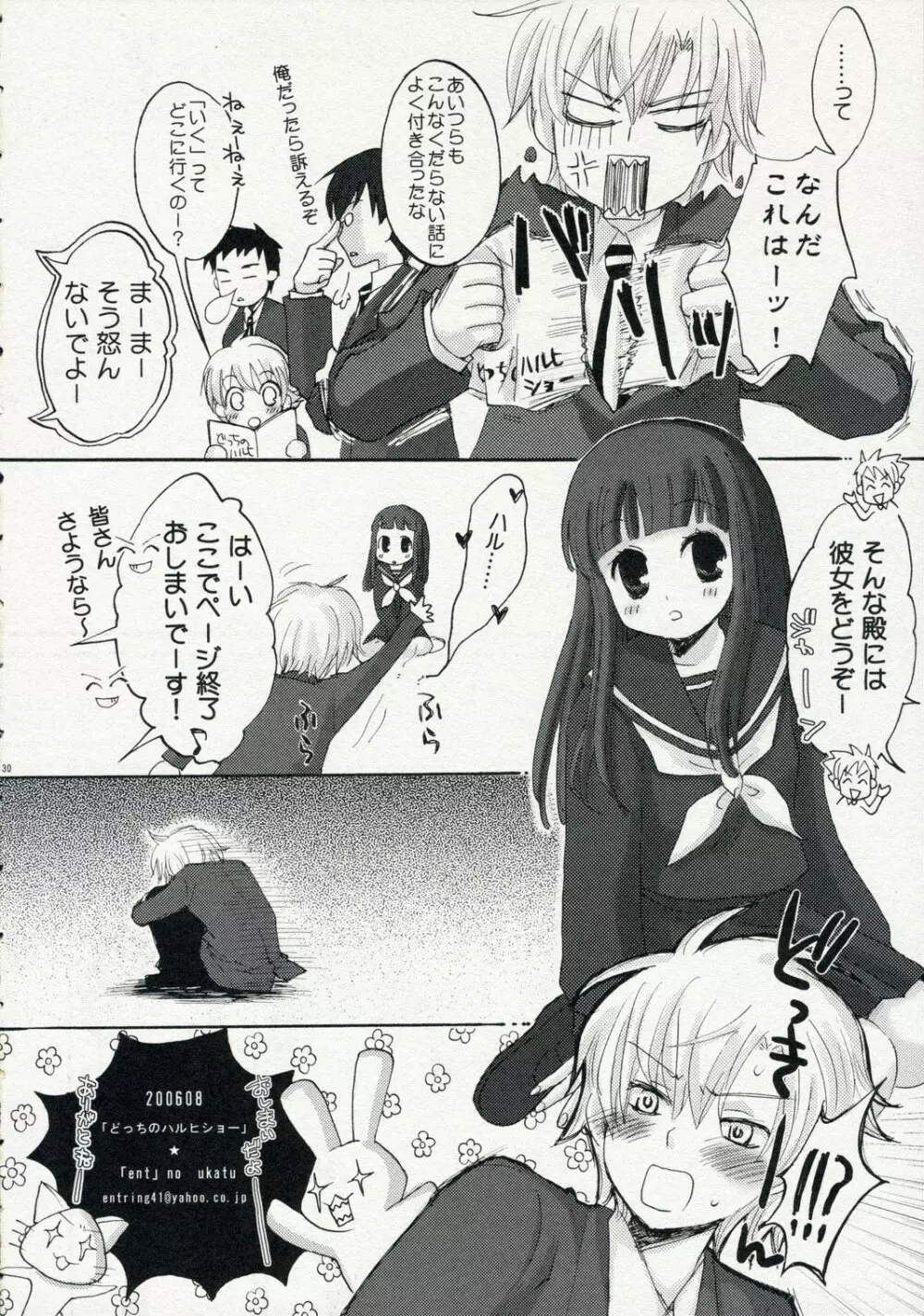 どっちのハルヒショー - page29