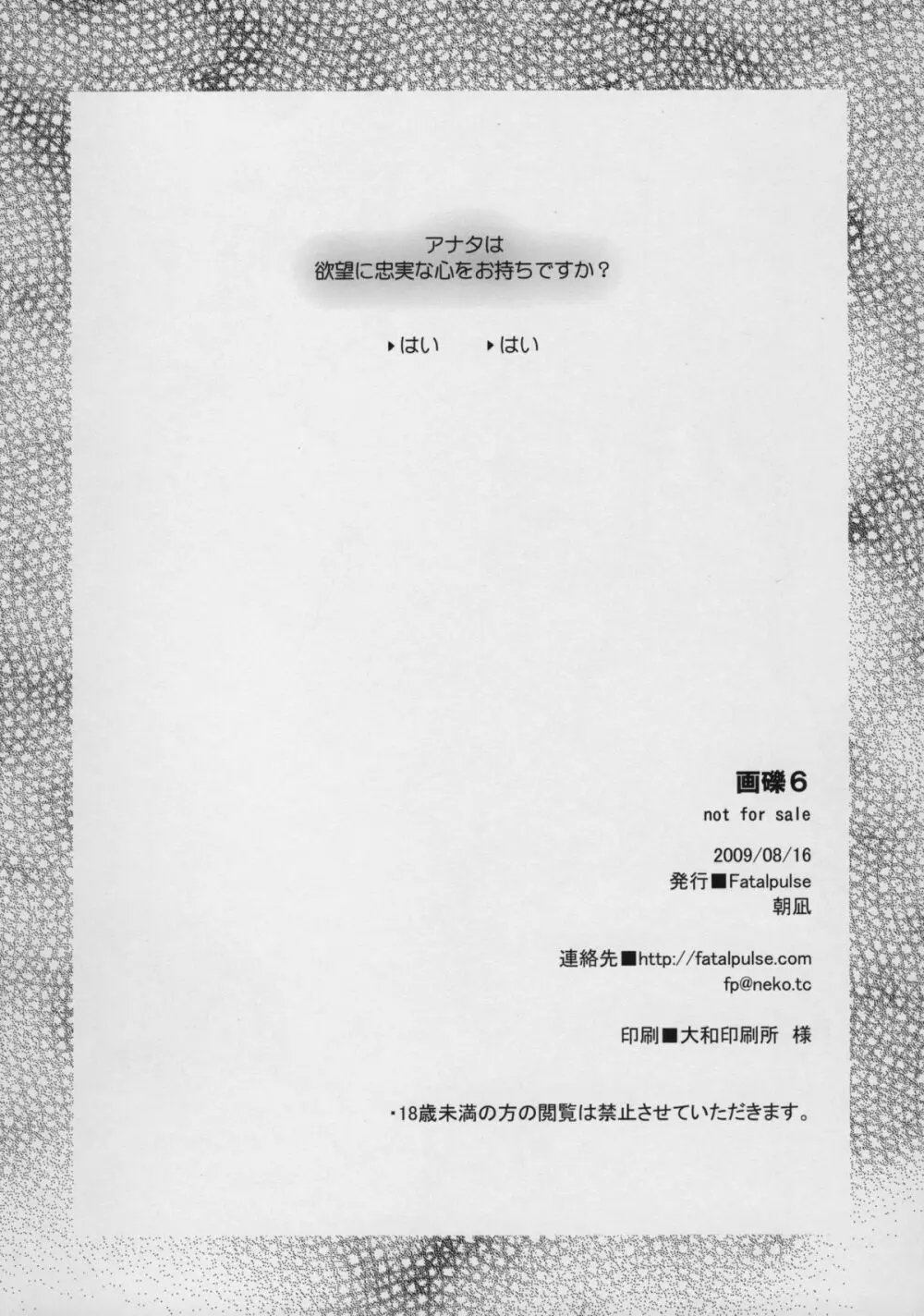 画礫6 - page8