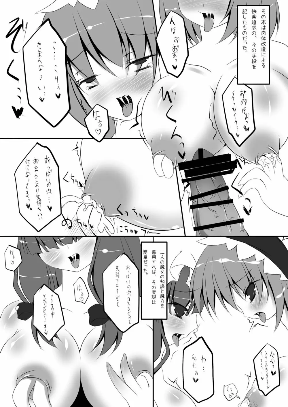 肛虐魔女夜会 - page5