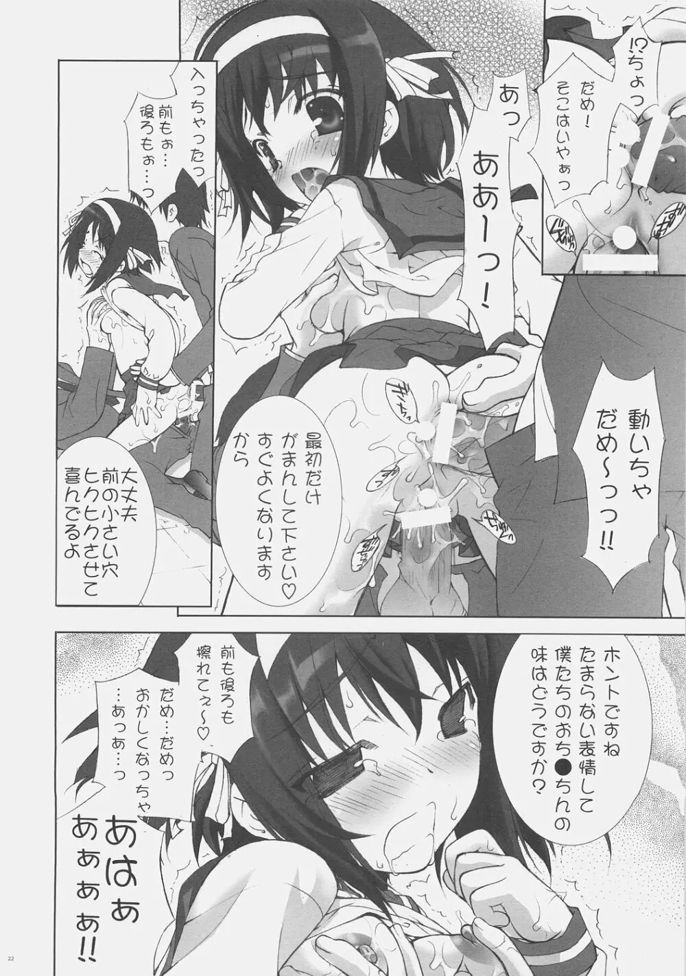 ハルヒSOS☆ - page21