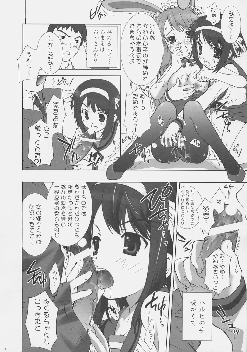 ハルヒSOS☆ - page7