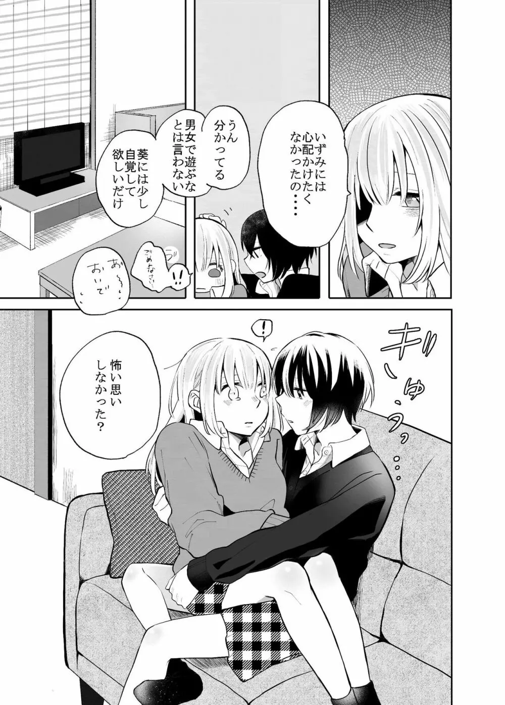 Hな彼女と彼女の話。1―いずみと葵― - page10