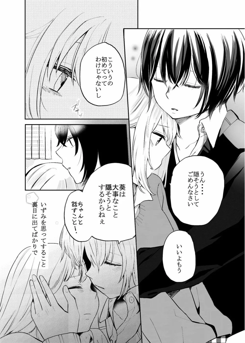 Hな彼女と彼女の話。1―いずみと葵― - page11