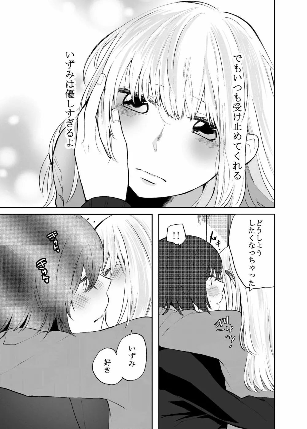 Hな彼女と彼女の話。1―いずみと葵― - page12