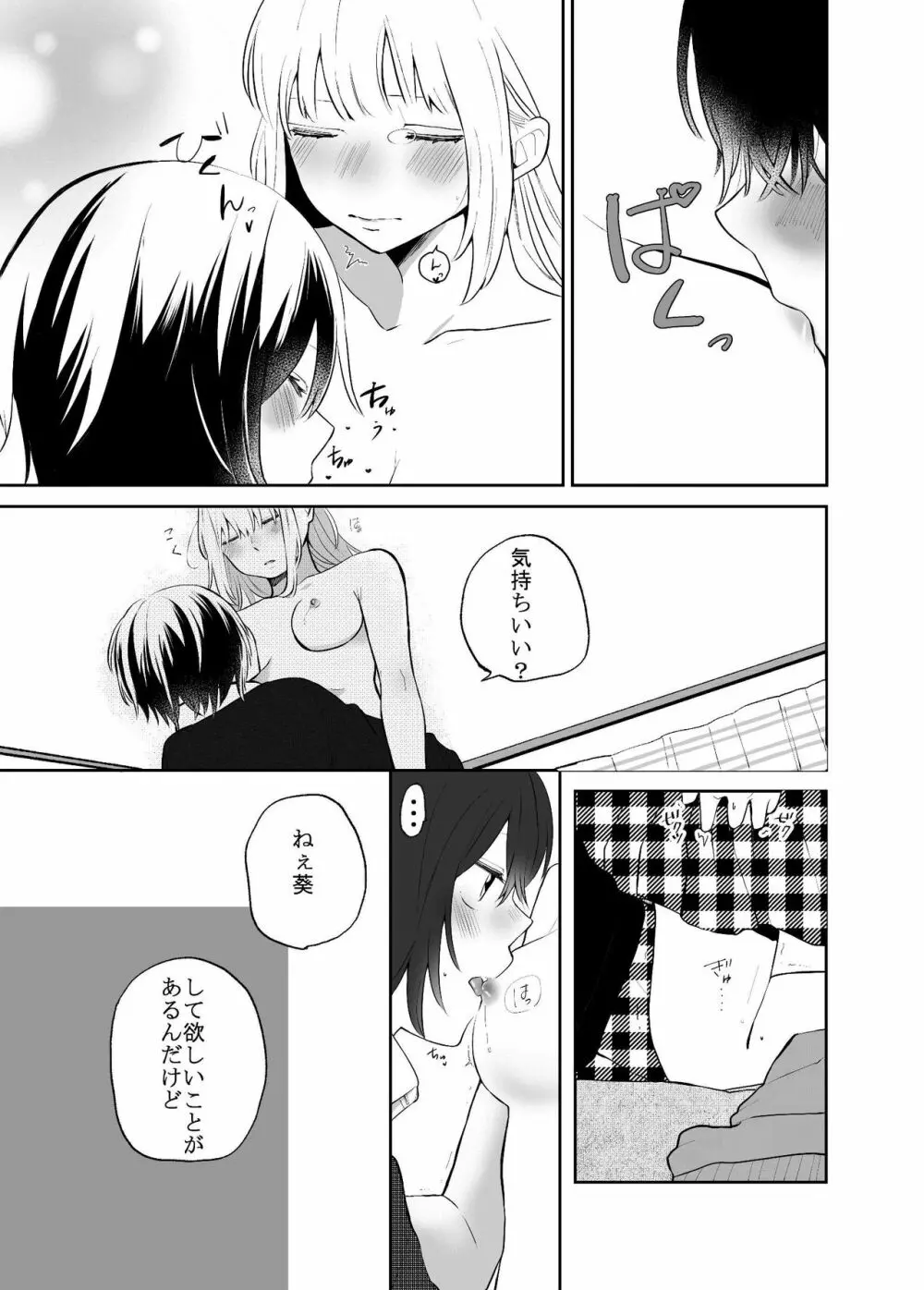 Hな彼女と彼女の話。1―いずみと葵― - page16