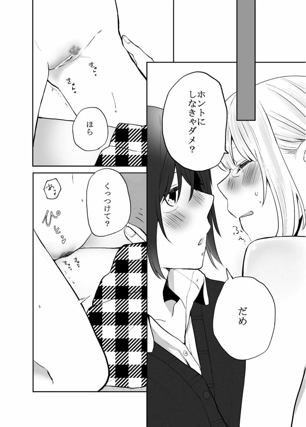 Hな彼女と彼女の話。1―いずみと葵― - page17