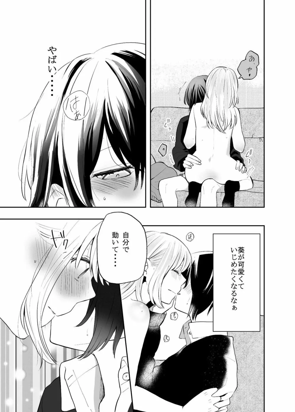 Hな彼女と彼女の話。1―いずみと葵― - page18