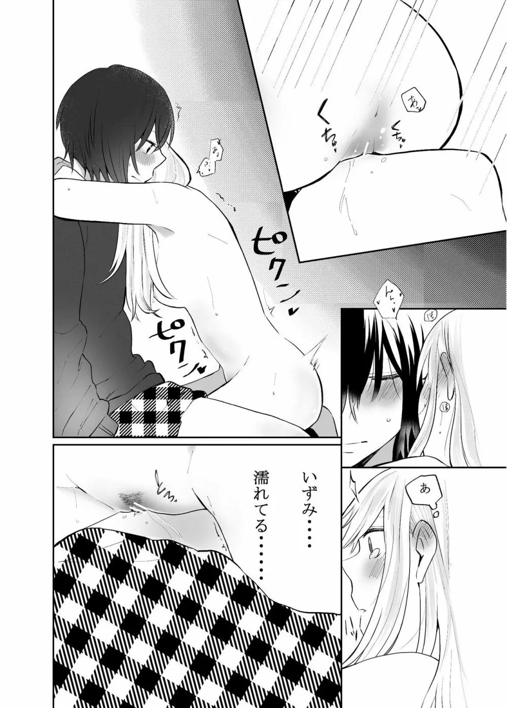 Hな彼女と彼女の話。1―いずみと葵― - page19