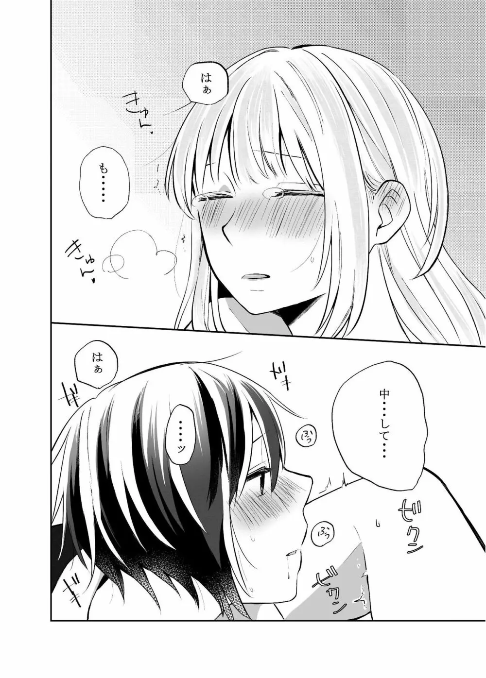 Hな彼女と彼女の話。1―いずみと葵― - page23